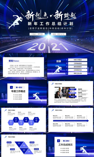 新起点新跨越新年起跑工作计划PPT
