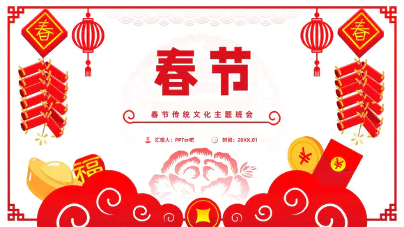 新年春节传统文化民俗介绍主题ppt模板