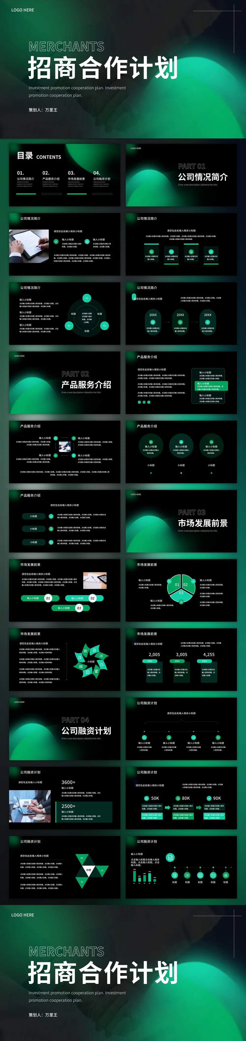 绿色光晕行业招商合作计划书PPT模板预览图