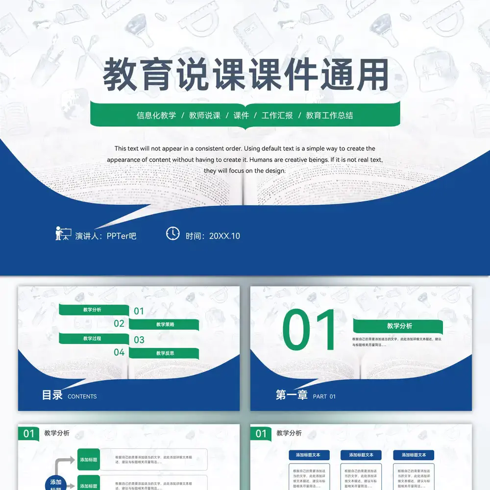 教育说课教学课件说课稿公开课ppt模板