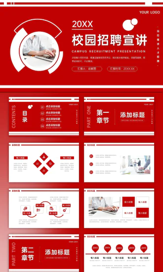企业校园招聘宣讲PPT模板