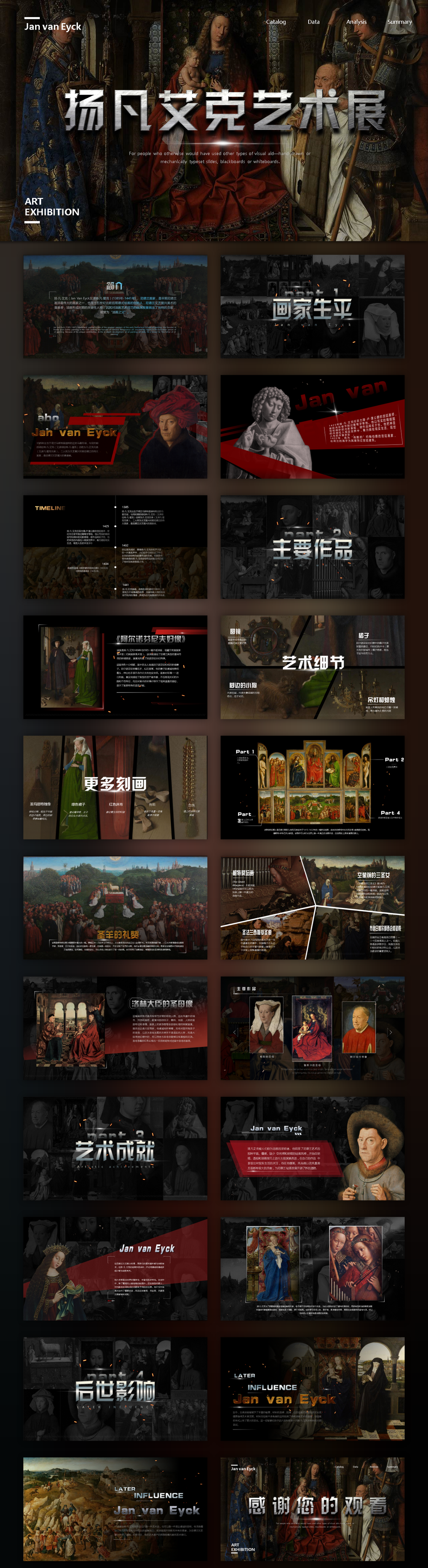 扬凡艾克艺术展PPT模板预览图