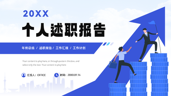 业绩增涨箭头插画风年终个人述职报告PPT