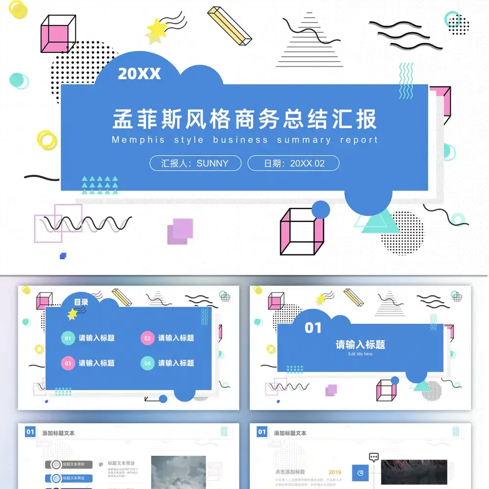 孟菲斯风格活动总结汇报ppt模板