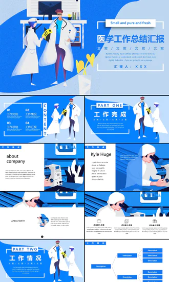 医学工作总结汇报PPT模板