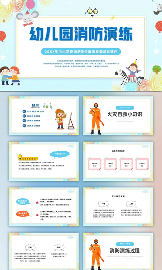 幼儿园消防演练消防安全演练PPT主题班会模板