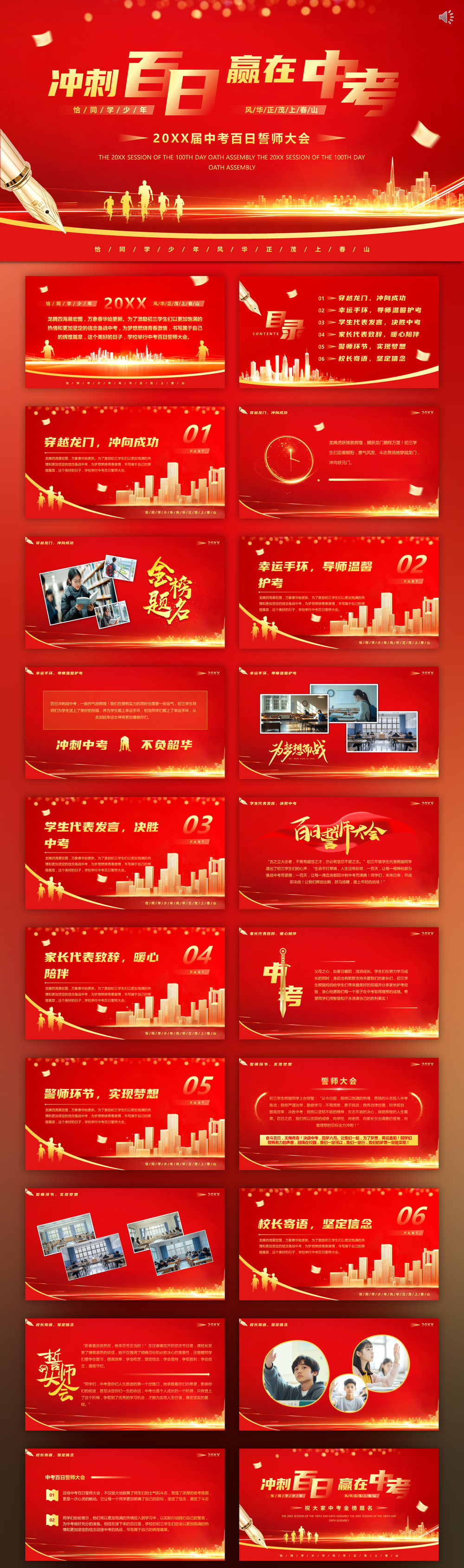 冲刺百日中高考班会PPT模板预览图