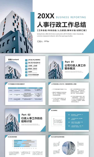 HR人事行政工作总结PPT模板