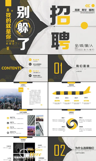 公司企业招聘竞聘PPT模板