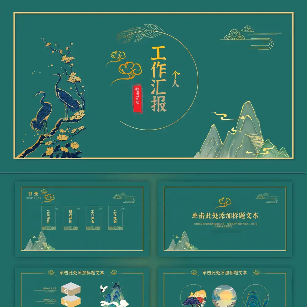 墨绿色烫金中国风个人工作汇报ppt模板