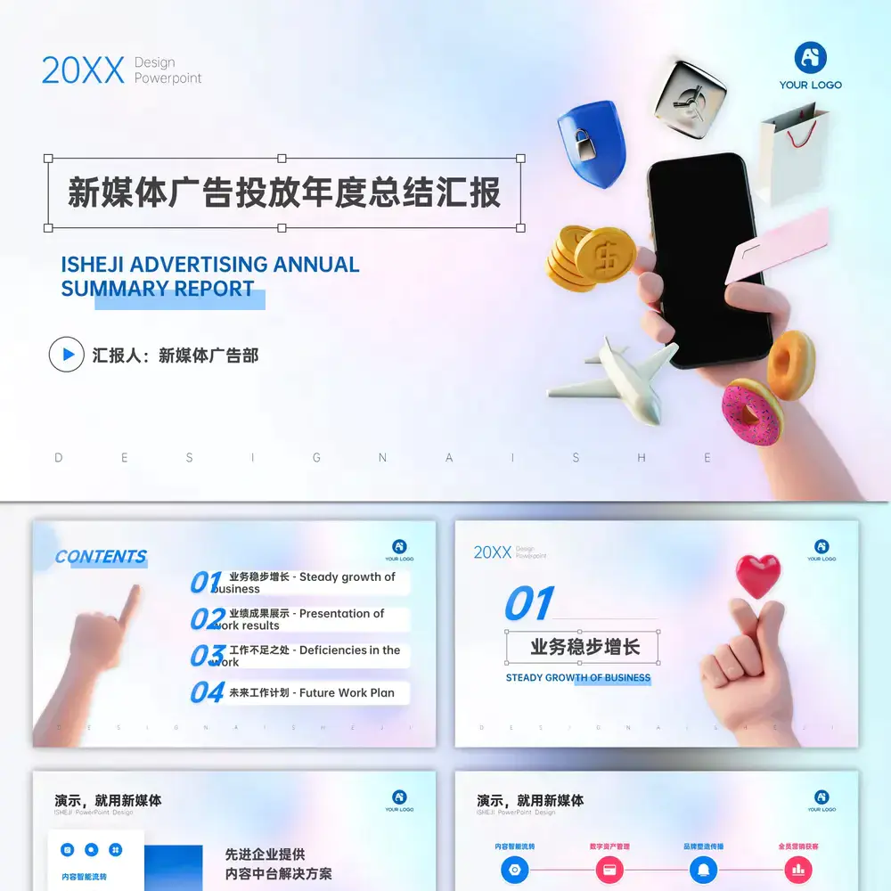 3D元素移动互联网弥散风工作总结汇报ppt