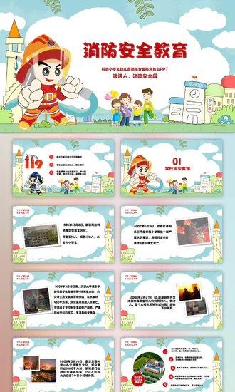 小学消防安全校园防火教育PPT模板