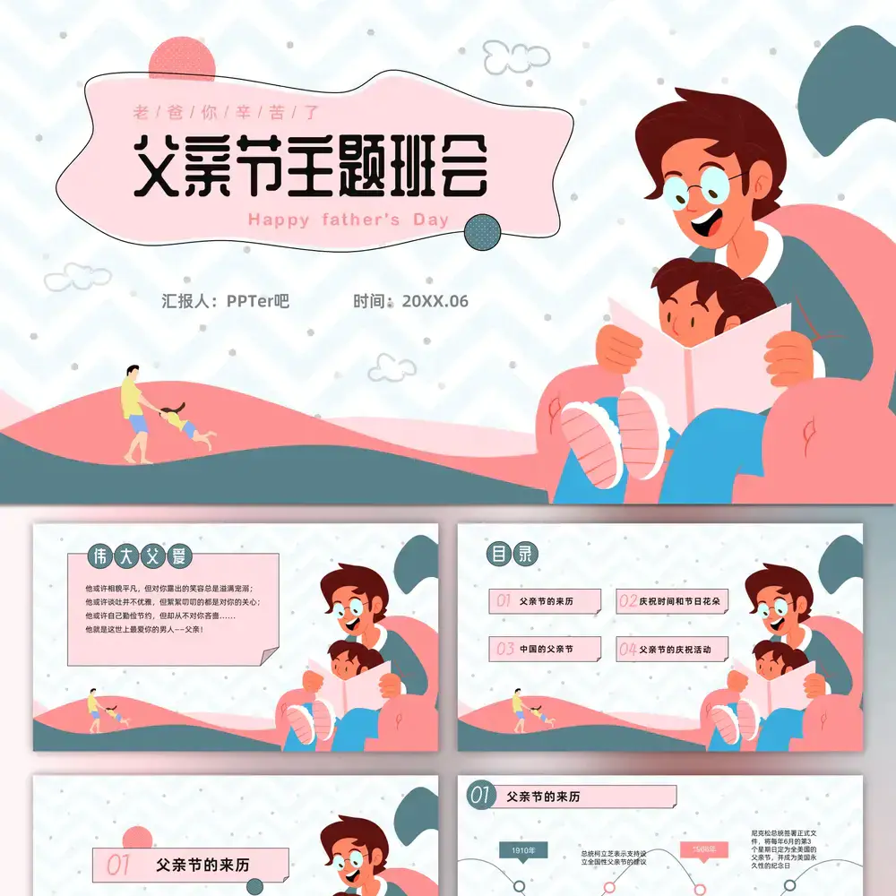 父亲节主题班会亲子教育好爸爸ppt模板