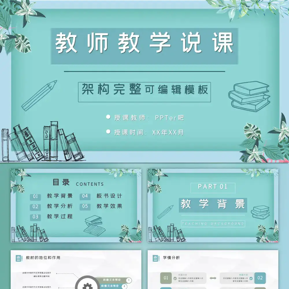 教师说课学校教学课件PPT模板