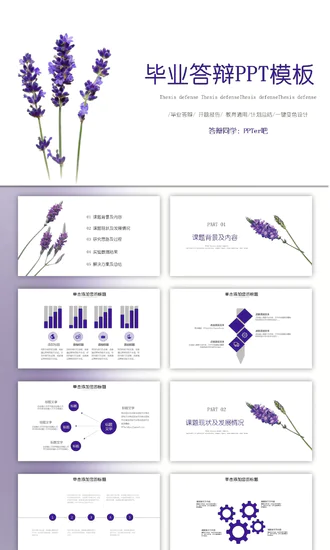 毕业答辩PPT免费模板