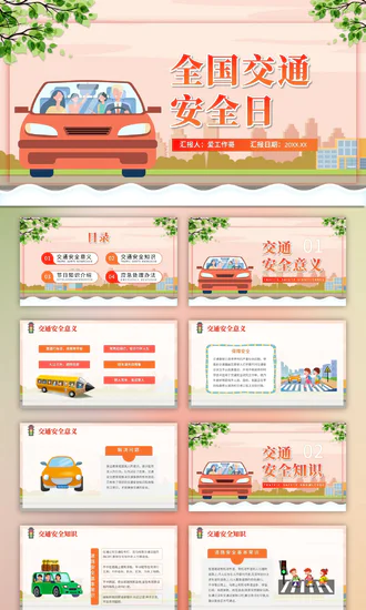 汽车驾驶全国交通安全日PPT模板