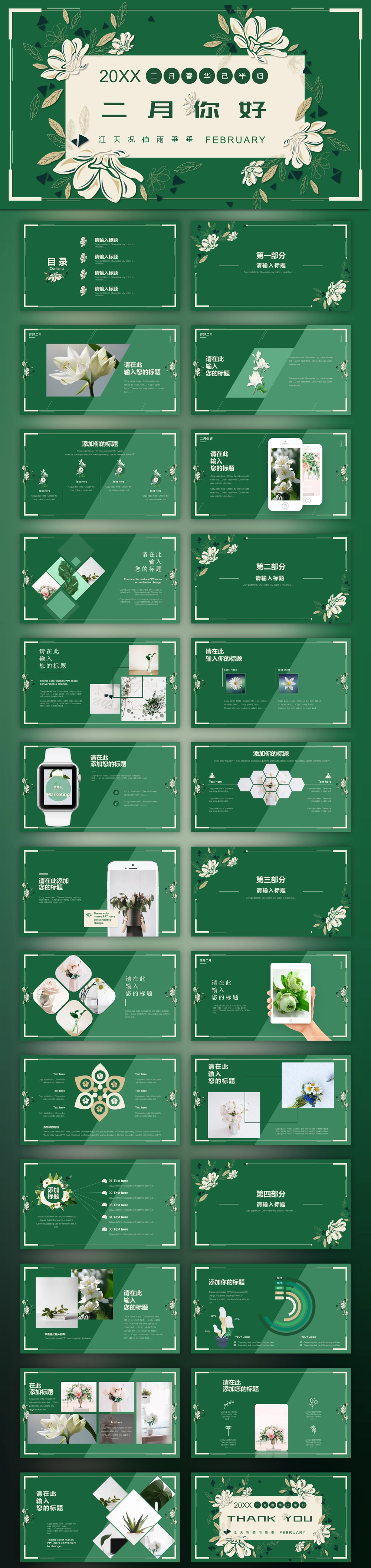 二月你好绿色文艺范PPT模板预览图