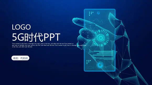 深蓝炫酷5G虚拟手机互联网PPT模版