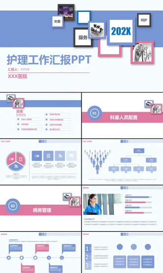 简约粉蓝医疗医药护理工作汇报PPT模板