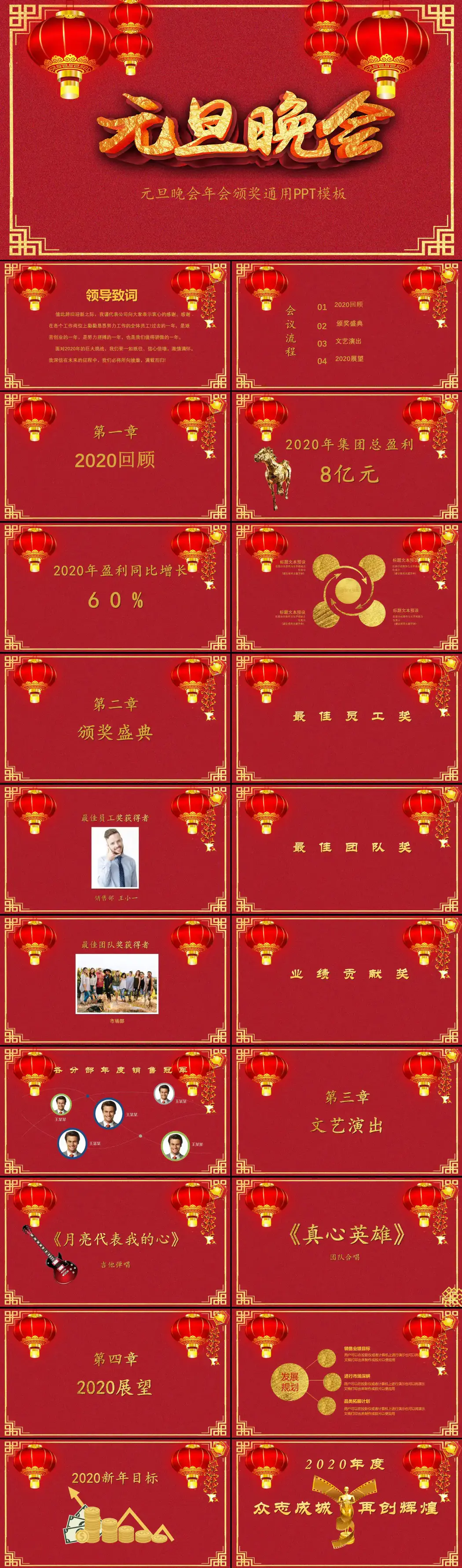 喜庆元旦庆典颁奖典礼ppt模板