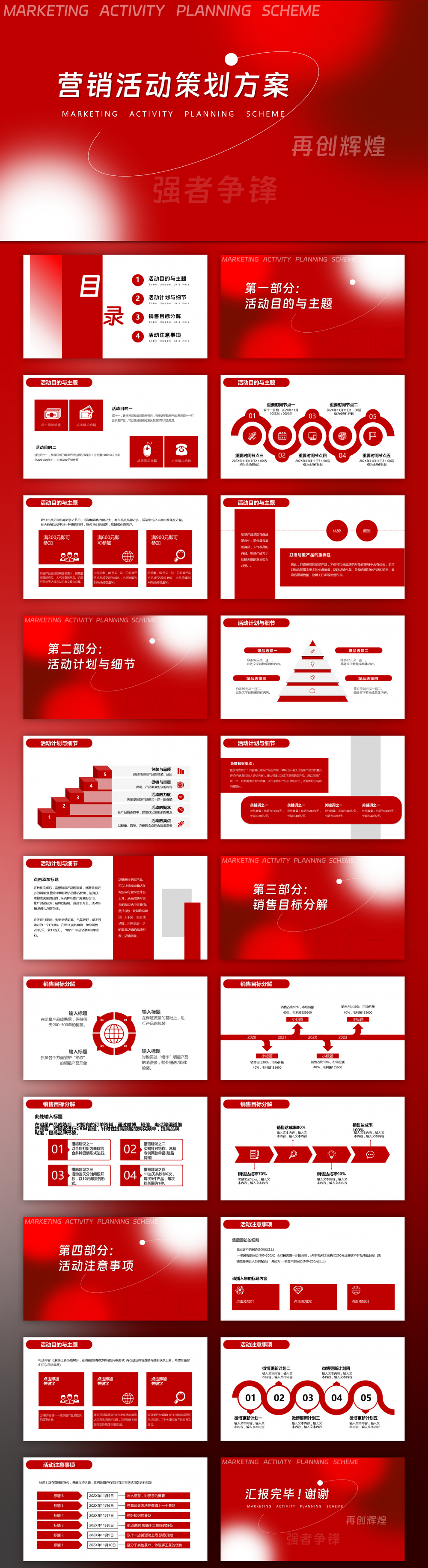 营销活动策划方案红色ppt模板预览图