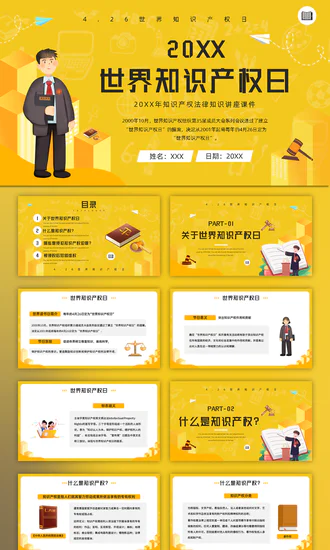 知识产权讲座课件世界知识产权日PPT