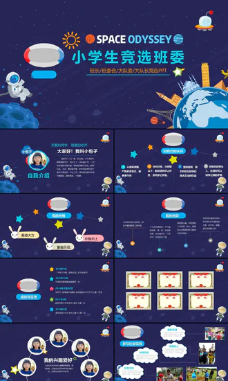天体宇宙卡通小学生班干部竞选PPT模板
