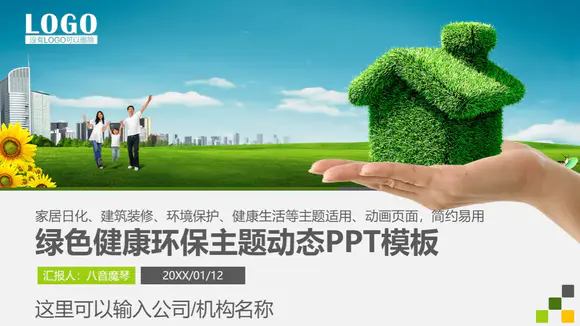 绿色健康生活保护环境公益宣传PPT模板