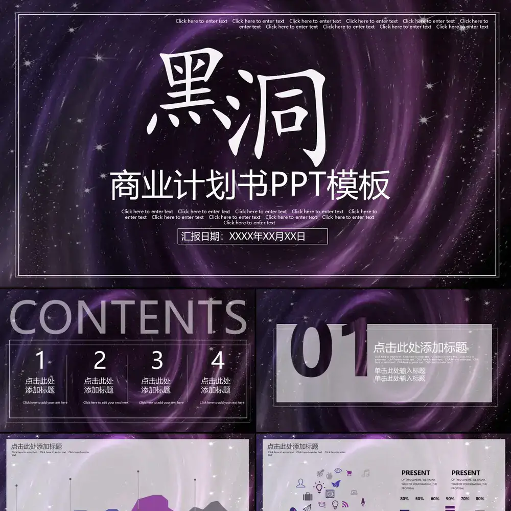 紫色炫酷黑洞产品发布商业计划书PPT模板