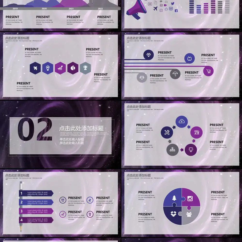 紫色炫酷黑洞产品发布商业计划书PPT模板