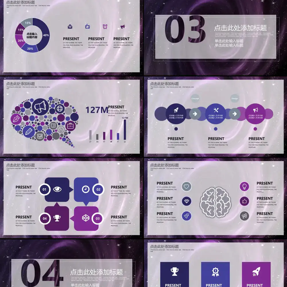 紫色炫酷黑洞产品发布商业计划书PPT模板