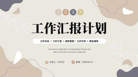莫兰迪色流体几何风工作计划汇报PPT模板