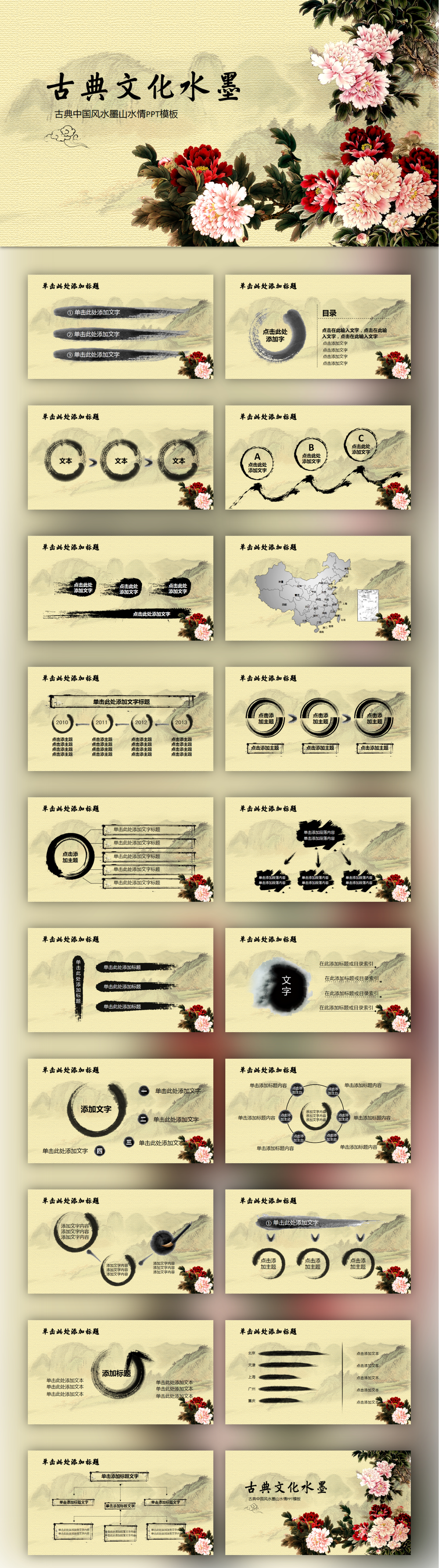 免费古典中国风水墨牡丹PPT模版-免费下载-PPTer吧