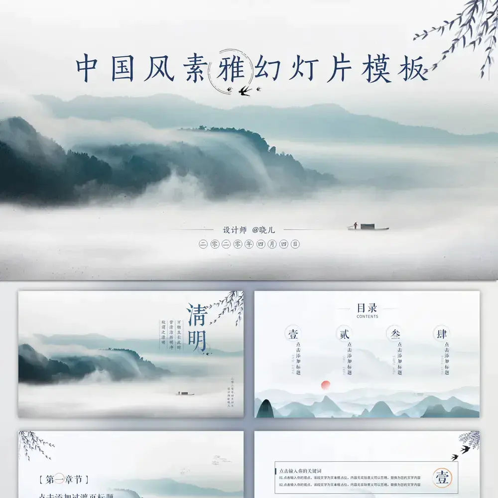 山高云淡淡雅山川简约大气中国风ppt模板