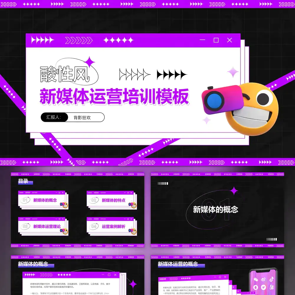 紫色新媒体运营培训课件ppt模板