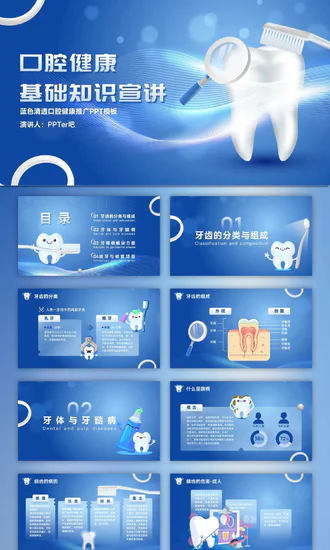 口腔健康牙科牙齿基础知识宣传PPT模板