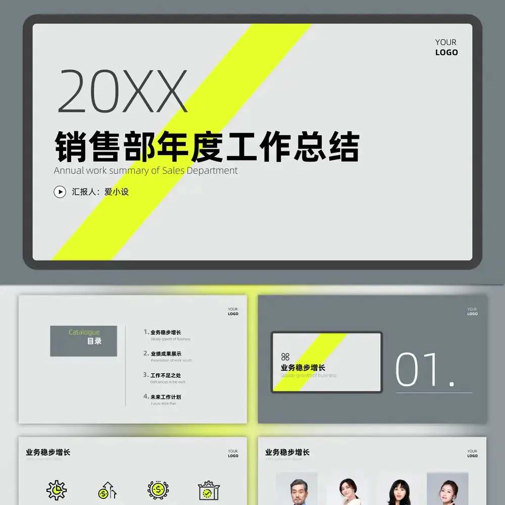 销售部年度工作总结营销总结通用ppt模板