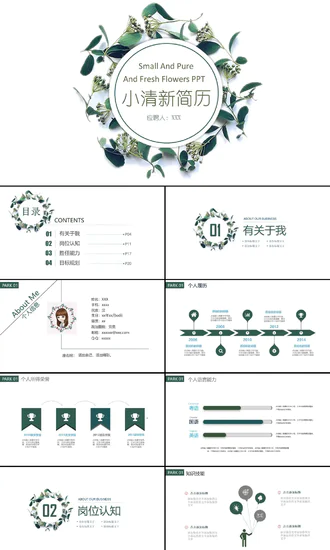 神清气爽的应聘女生简历PPT模板
