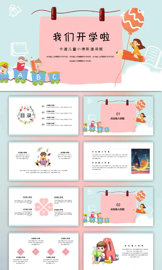 开学季教师说课小学生班会家长会PPT模板