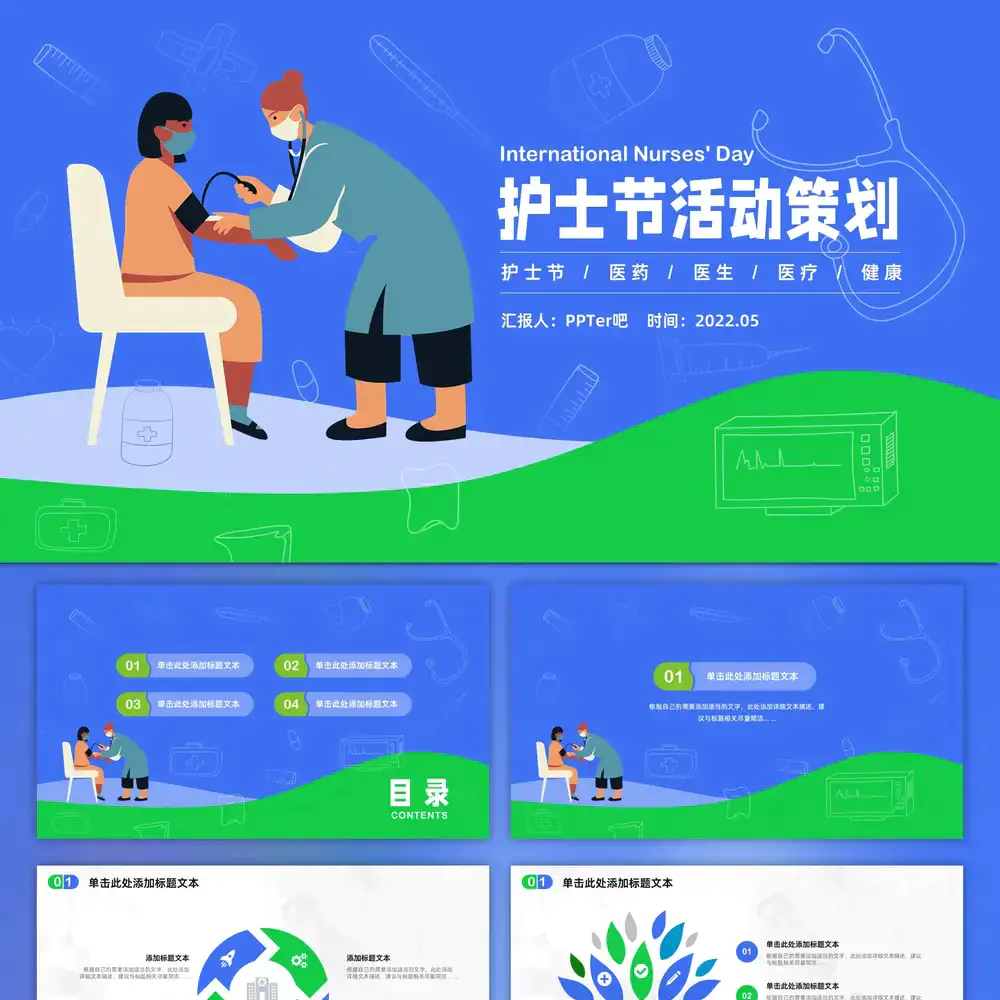 护士节测血压公益问诊活动ppt模板