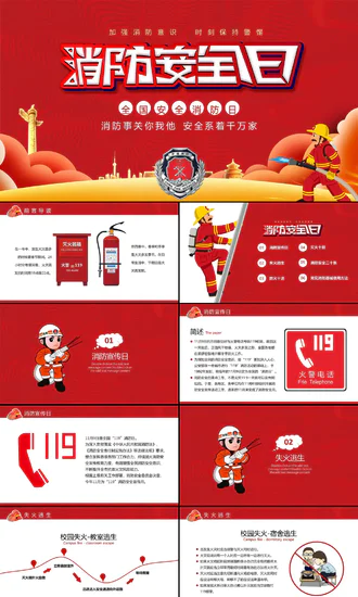 消防安全日消防培训PPT课件