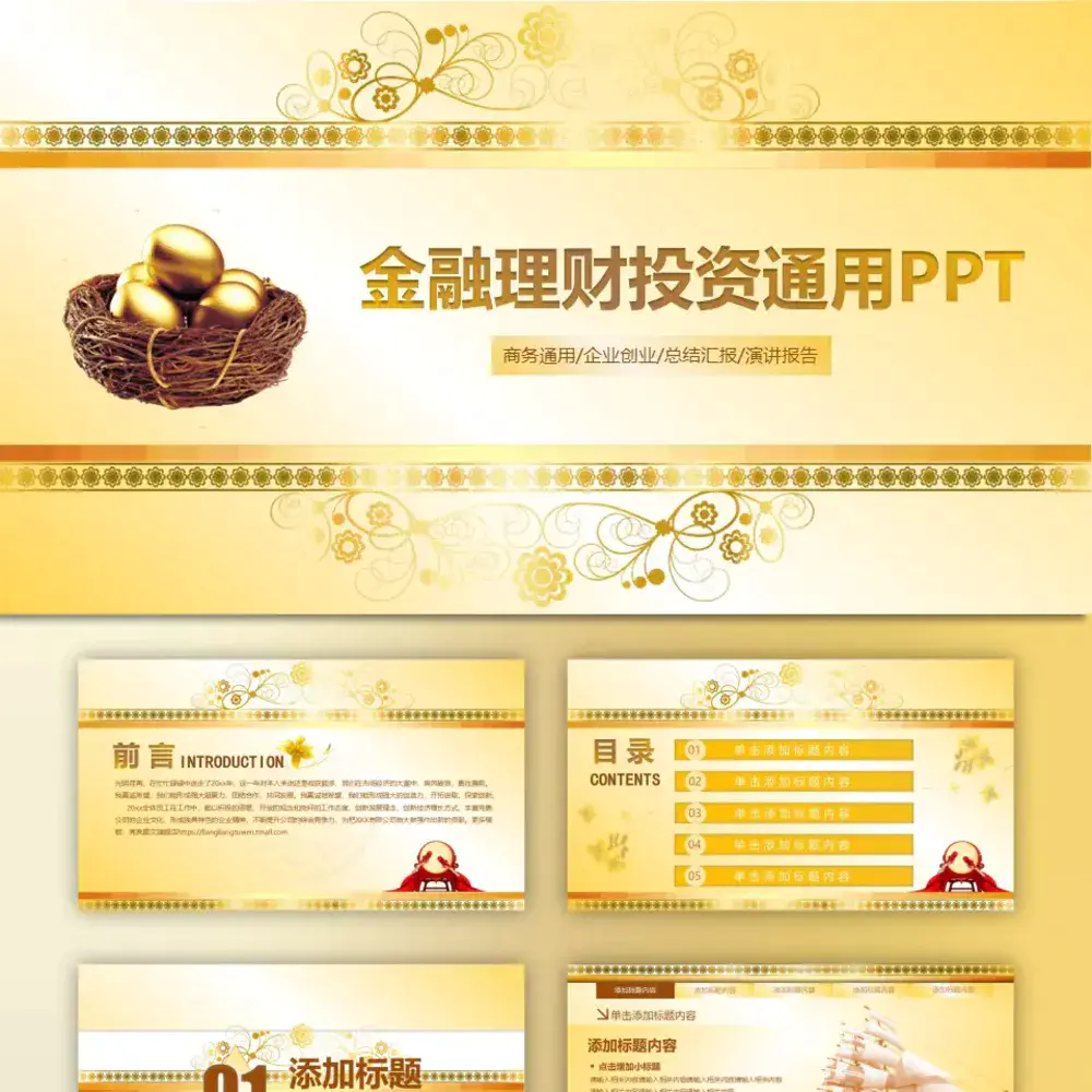 免费金融理财期货投资金蛋鸟巢PPT模板