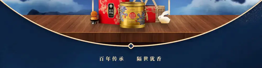 稻香村中秋节活动月饼礼盒ppt模板