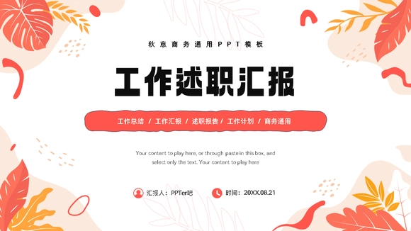 秋意流体几何风工作述职汇报PPT模板