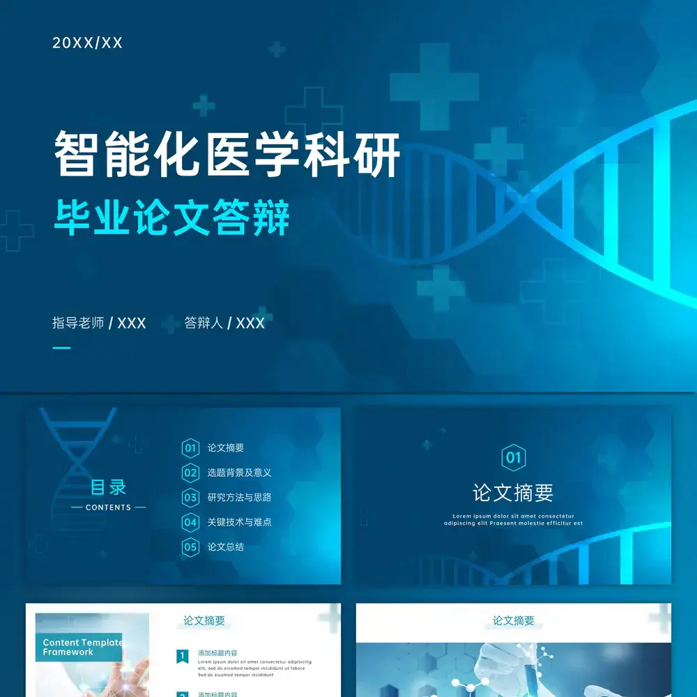 医学科研智能化基因答辩PPT模板