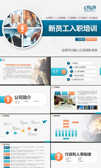 公司企业新员工入职培训PPT课件