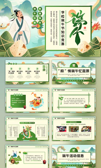 学校端午节知识竞赛PPT模板