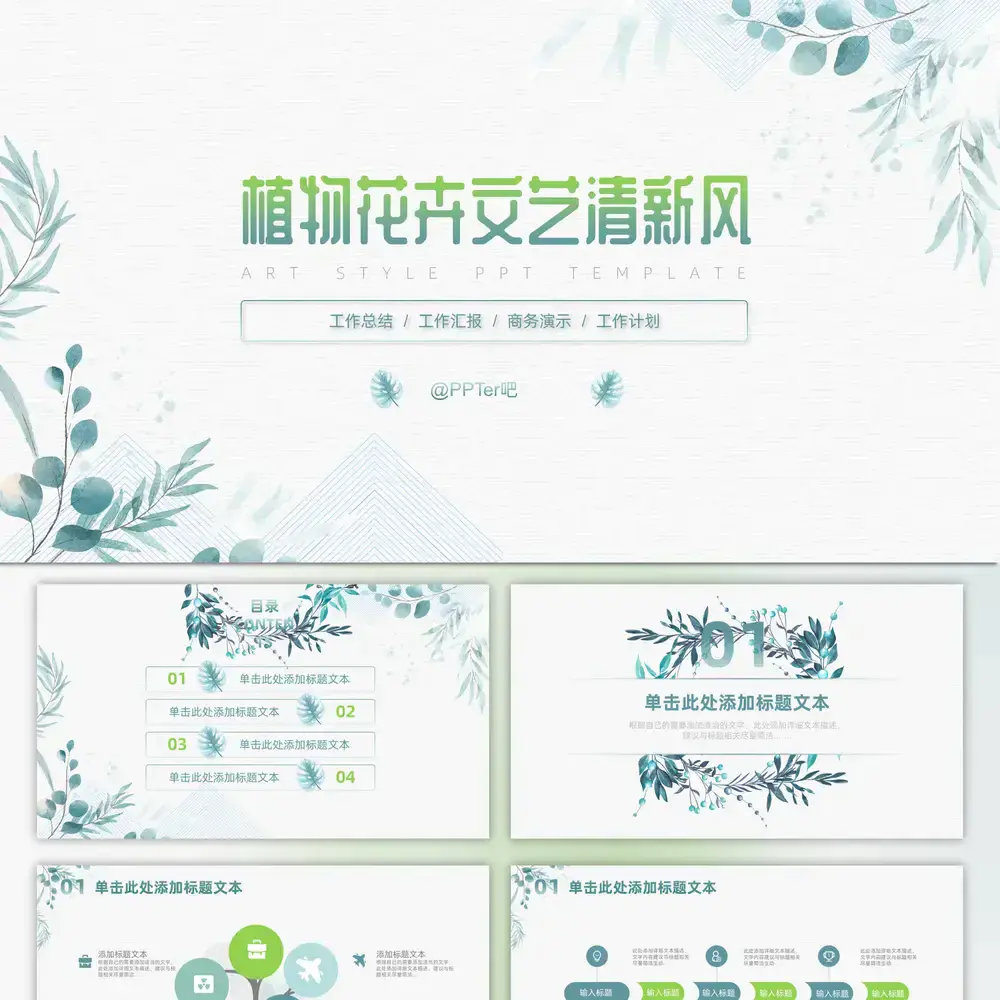 水彩藤叶植物小清新文艺风ppt模板