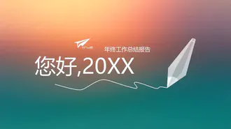 免费简约大气PPT模板下载