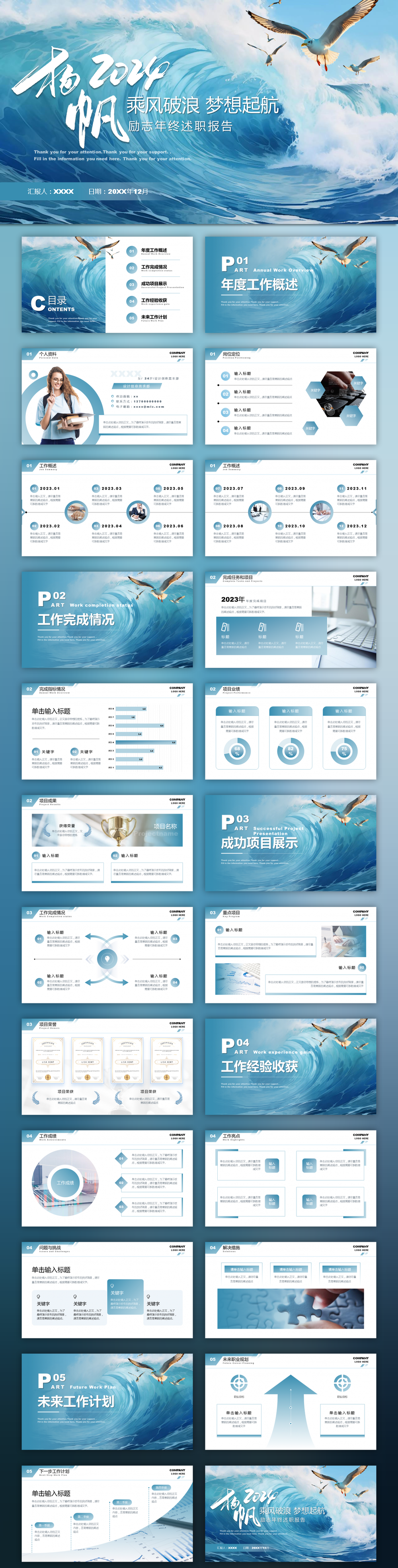 海浪乘风破浪，梦想起航述职报告PPT模板-会员免费下载-PPTer吧